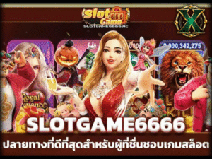 slotgame6666