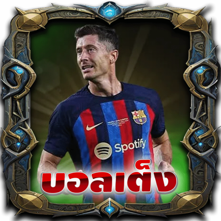 บอลเต็ง