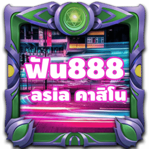 fun888asia คาสิโน